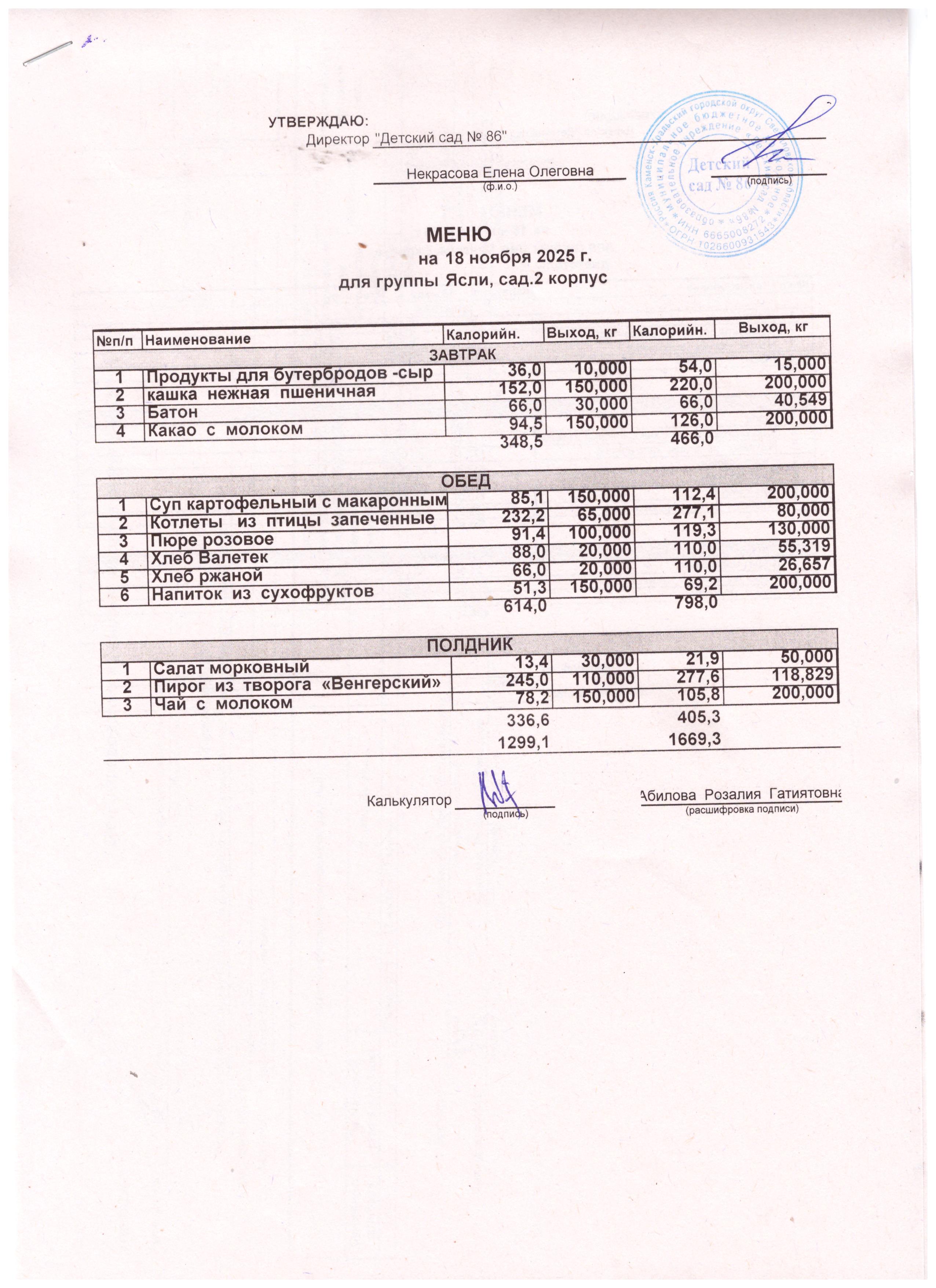 Меню на 18.11.2025 001