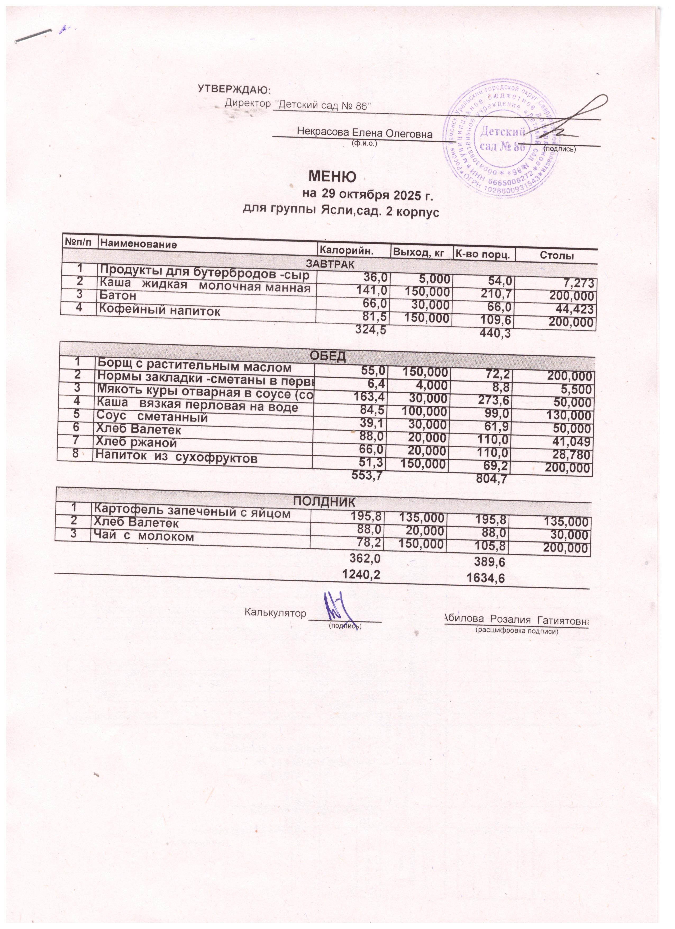 Меню на 29.10.2025 001