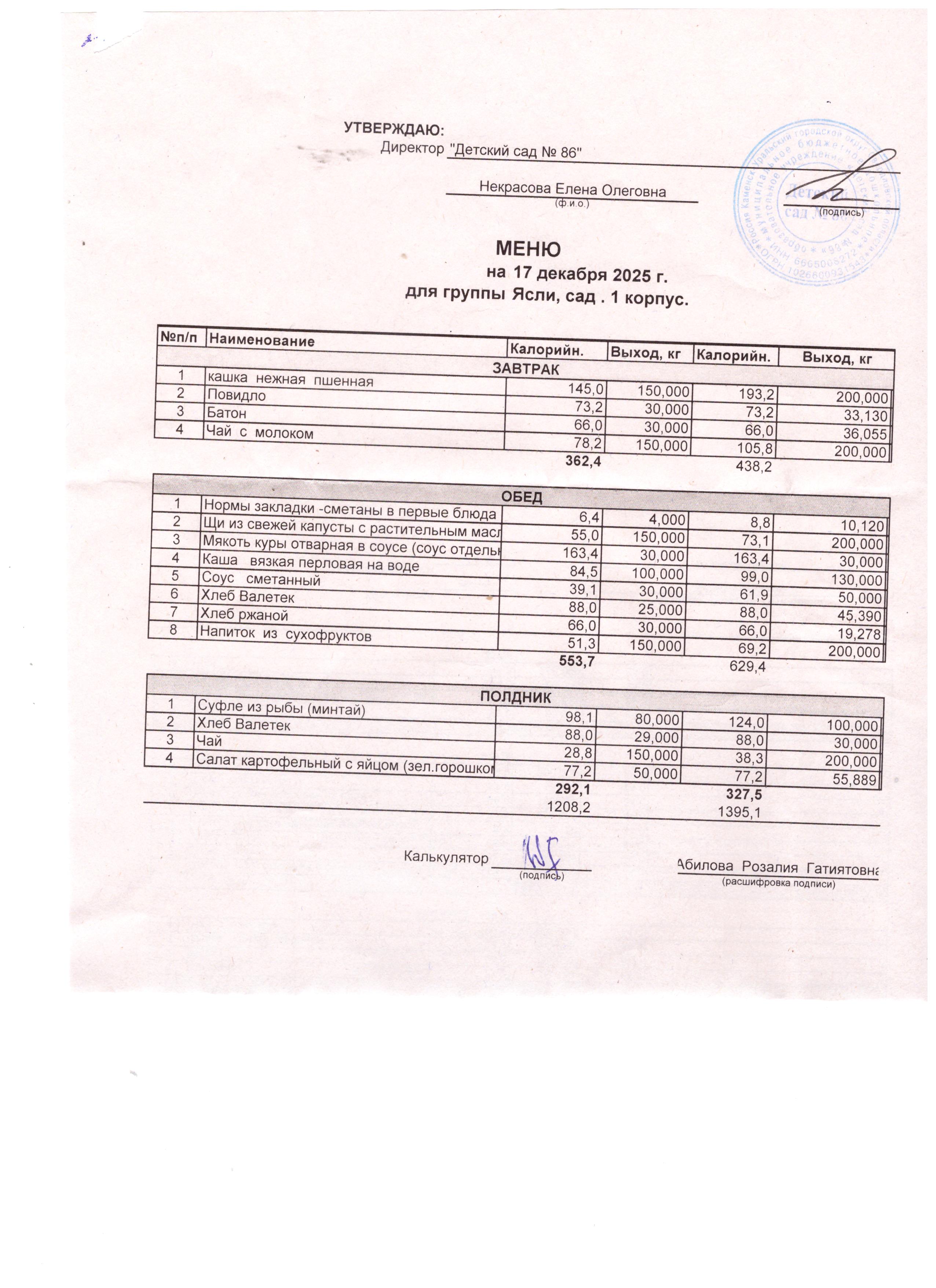 Менюна 17.12.2025 001