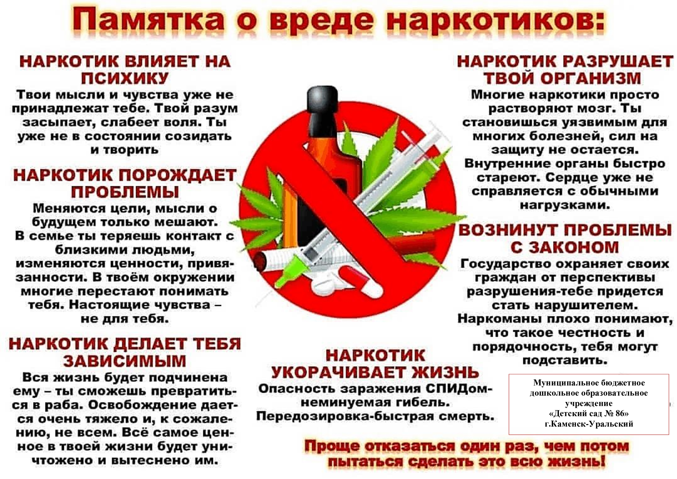 Профилактика наркомании